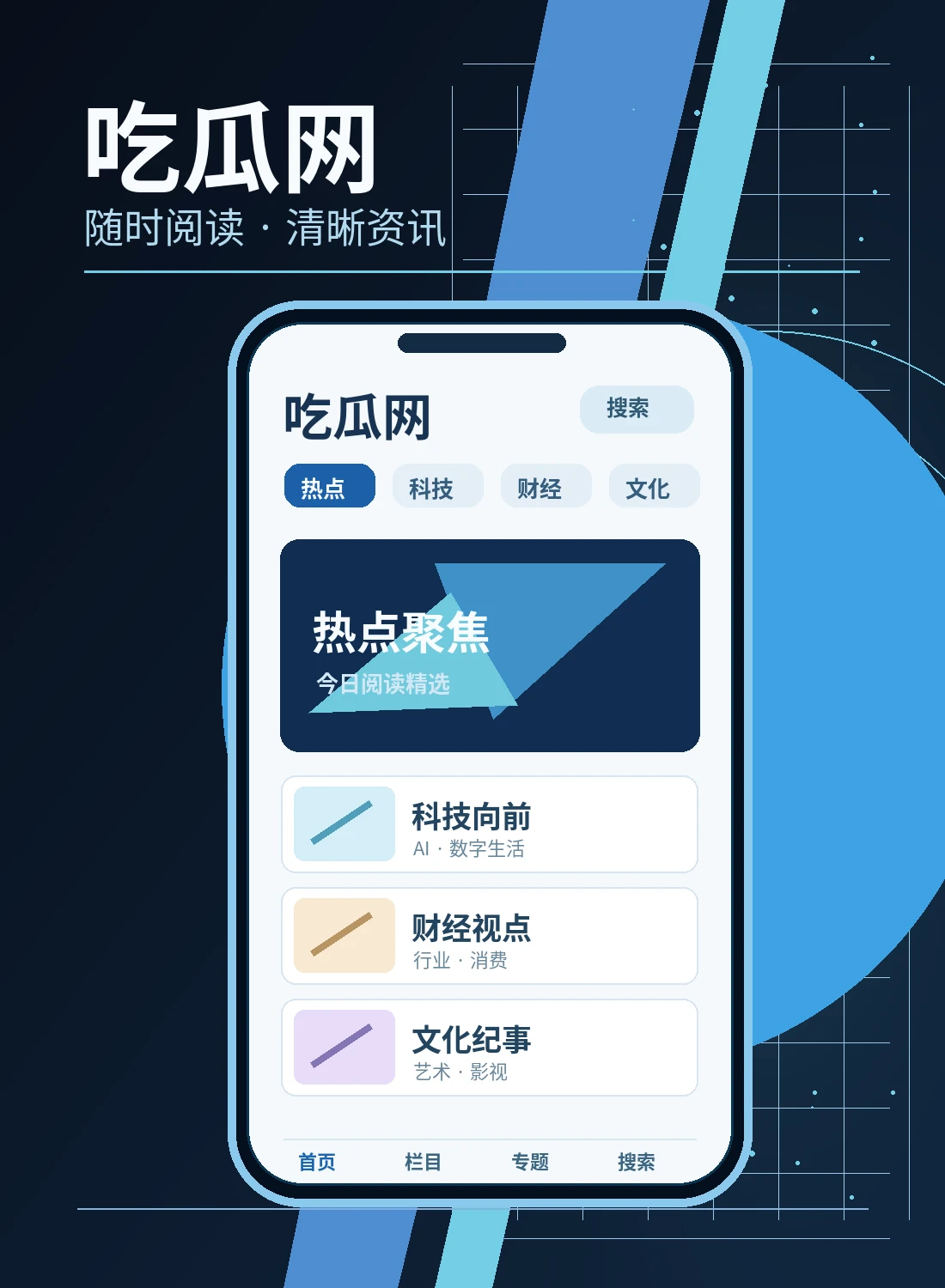 吃瓜网移动阅读主题图片