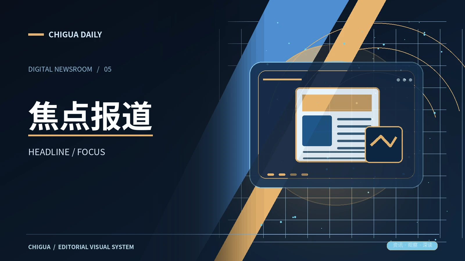 焦点报道知识主题图片
