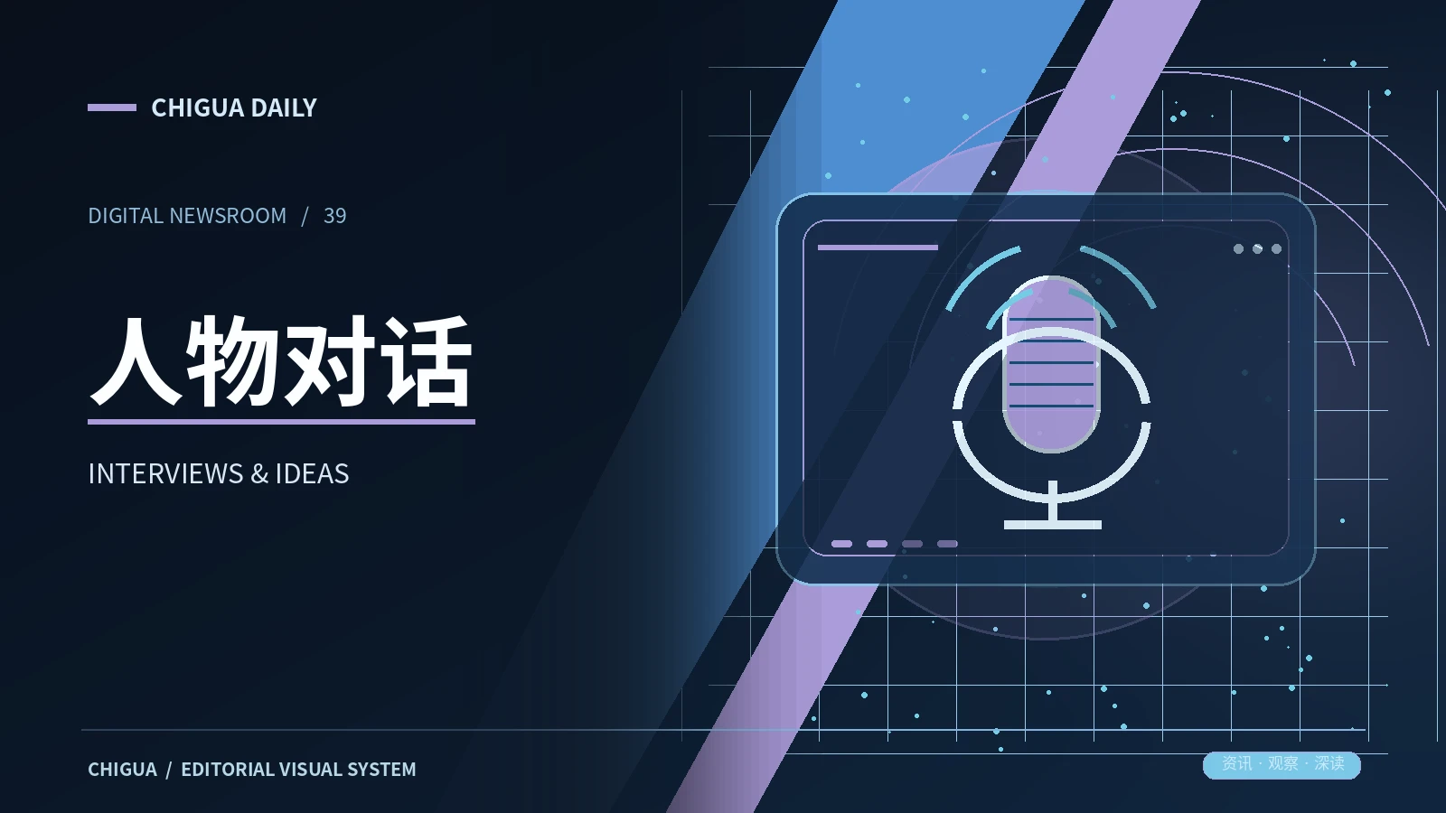 人物对话资讯图片