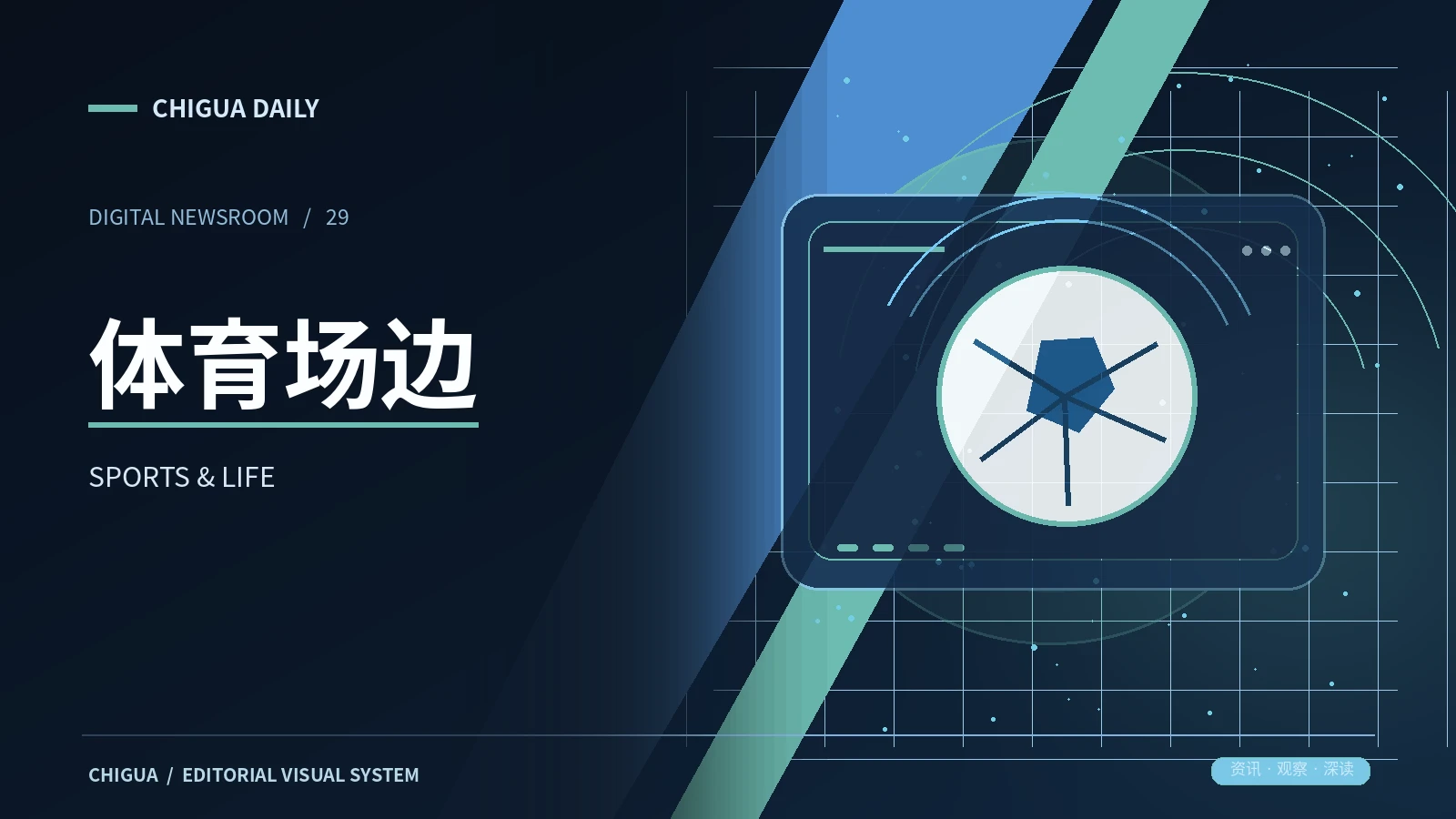 体育场边资讯图片